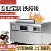 Equipo Comercial a Gran Escala para Teppanyaki: Parrilla para Bistec, Parrillas Eléctricas y de Gas Estilo Japonés, Calamar, Intestino de Pato, Arroz Frito, Máquina para Fideos Fríos
