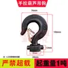 Accesorios para Polipastos de Cadena Manuales, Gancho Superior de Cadena Simple, Gancho Inferior de Cadena Doble, Gama Completa de Accesorios para Ganchos, 1 Tonelada, Gancho de Cadena Invertido de 3t, Gancho Inferior de 5t