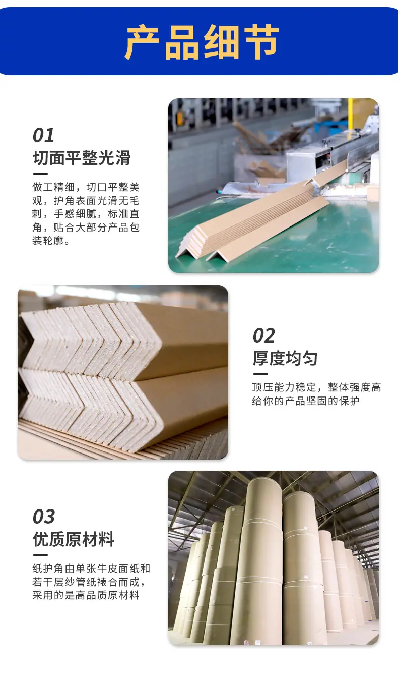 现货-L型纸护角详情9月修改_05.jpg