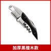 Abridor de Garrafa de Vinho Tinto Cavalo-Marinho de Aço Inoxidável Abridor de Vinho Multifuncional de Madeira Maciça Pode Ser Gravado com LOGO