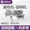Máquina de Toalha de Mesa de Plástico Pes Não Tecido Máquina de Cortina de Chuveiro Máquina de Dobrar Toalha de Mesa de Plástico Equipamento de Máquina de Dobra Automática