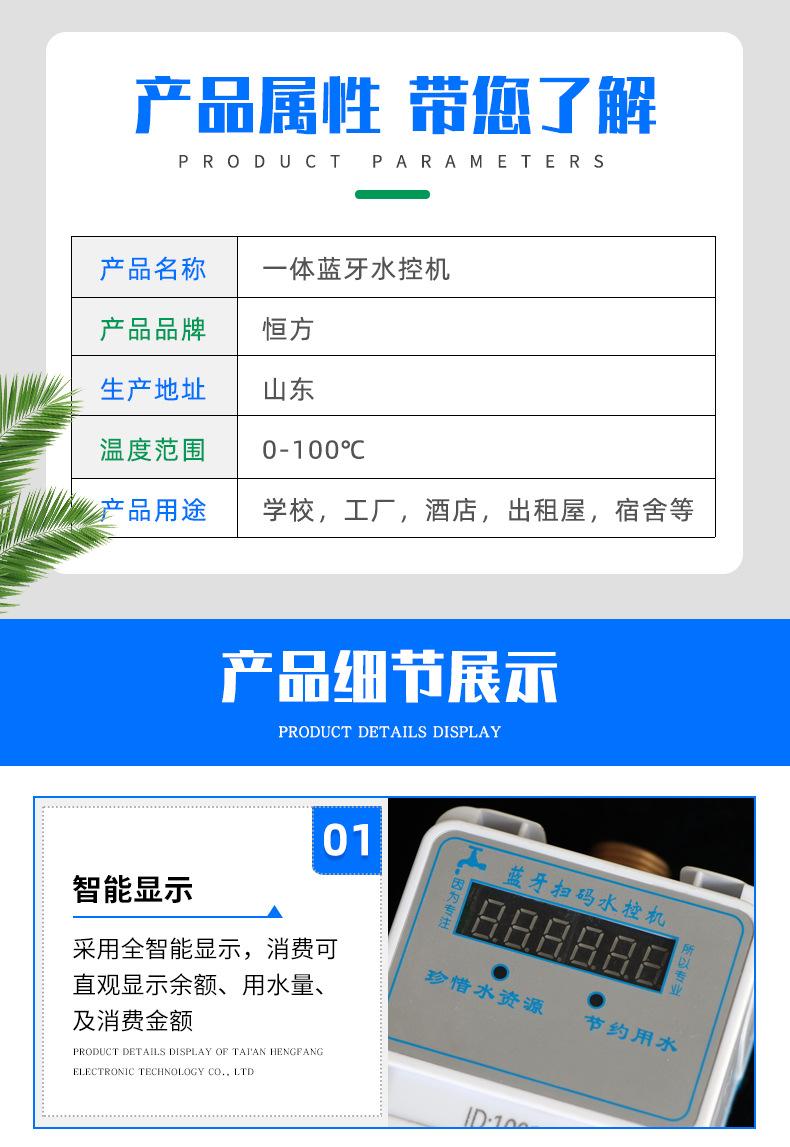 蓝牙扫码水控机_05.jpg