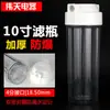 Purificador de água 10,4 polegadas Ramos Garrafa transparente Fivela externa Cinto à prova de explosão Interface de nervura reforçada 20MM Filtro Garrafa Cartucho de filtro Shell