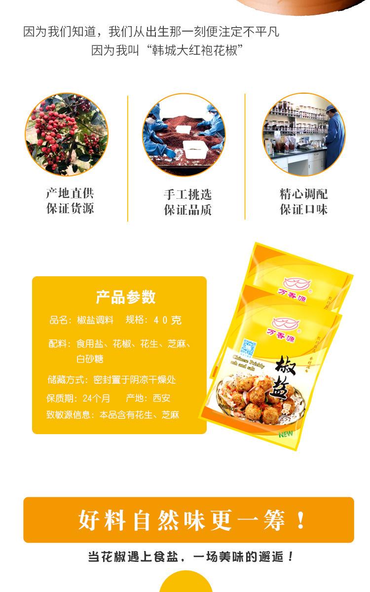椒盐详情页_02