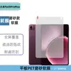 Adecuado para Xiaomi Pad 9 Pro Max: Protector de pantalla mate PET de alta definición anti-rotura con filtrado de luz azul para protección ocular
