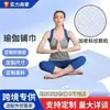 Toalla para Esterilla de Yoga Marca Privada Deportes Exterior Antideslizante Toalla de Esterilla Toalla de Playa Absorción de Agua Absorción de Sudor Pilates Yoga Toalla