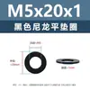 Junta de plástico de nylon negro, arandela de plástico para tornillo electrónico, arandela plana m2m5m6m81m0m12m20m24