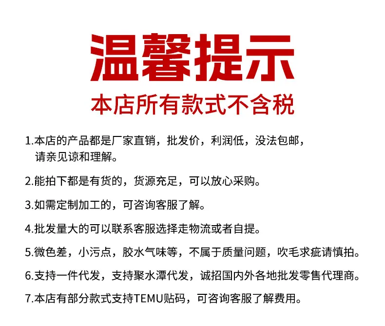 1688温馨提示