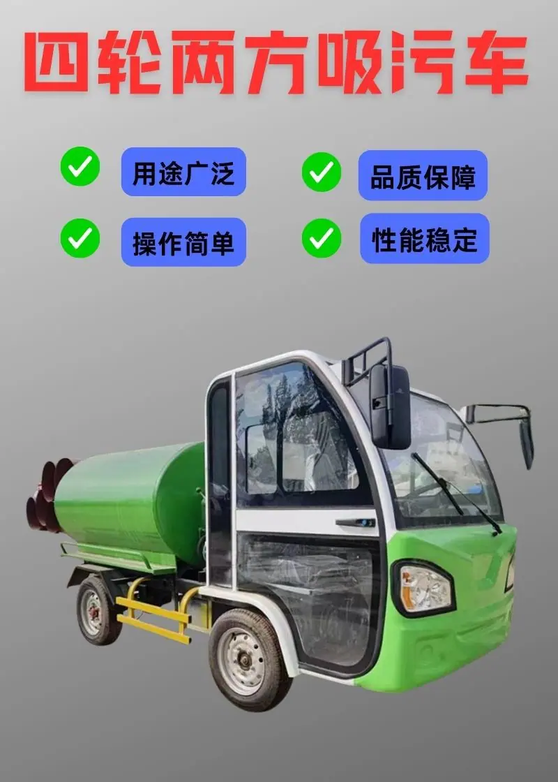 四轮两方吸污车详情 (2).jpg