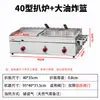 Máquina Combo Nueva de Plancha y Freidora Comercial a Gas, Máquina de Comida para Puesto Alimentada por Gas para Hacer Hotcakes para Agarrar con la Mano, Teppanyaki y Equipo para Fideos Fríos