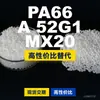 Grânulos de plástico PA66 A 52G1 MX20, PA66 de produção nacional como substituto para matérias-primas importadas, Domo TECHNYL