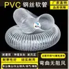 Mangueira de PVC com fio de aço resistente à pressão do vento mangueira flexível telescópica dutos mangueira de vácuo mangueira para marcenaria remoção de poeira de máquina de gravação mangueira corrugada