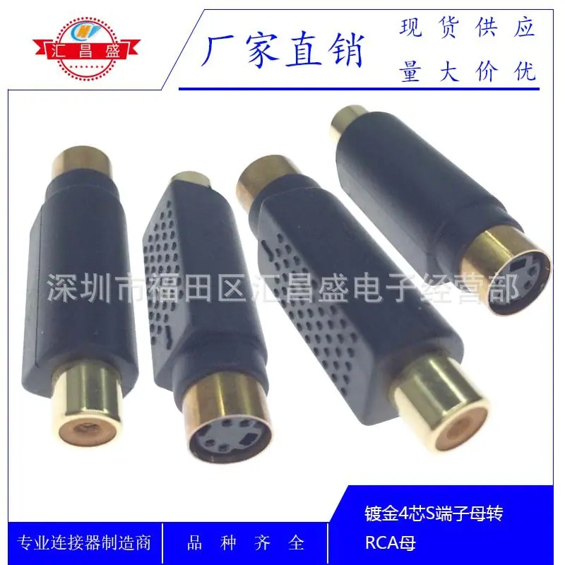 镀金4芯S端子母转RCA母A