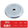 Placa de mancuerna electrochapada agujero pequeño universal fitness en casa placa de pesas de hierro fundido barra de pesas contrapeso de hierro puro 2.5kg5kg 10