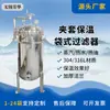 Nueva bolsa recomendada chaqueta aislante filtro filtro de circulación de agua química filtro líquido de acero inoxidable