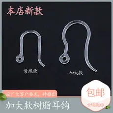 新款树脂透明耳钩带圈 耳环耳饰无毛刺耳钩PC材料耳环饰品配件