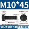 Tornillos de Cabeza Hexagonal Delgada Grado Qd12.9 Tornillos y Pernos de Cabeza Plana Corta Grado 8.8 Negro/Galvanizado M10