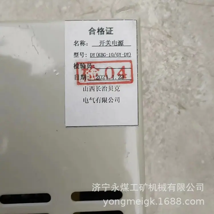 长治贝克DY(KBG-10／6Y-DY)开关电源-1