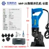 Máquina perforadora hidráulica eléctrica portátil MHP-20 para corte de agujeros en perfiles de acero angular, acero de canal, para instalaciones fotovoltaicas, biselado de ángulo de hierro