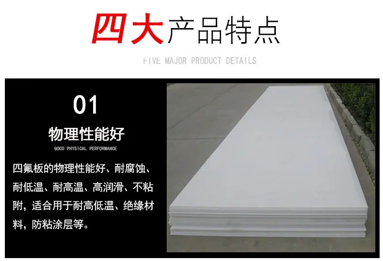 黑版-四氟板四大产品特点5