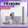 Tornillos para máquina de acero inoxidable 304 con ranura y cabeza plana m2m2.5m3m4m5m6m8