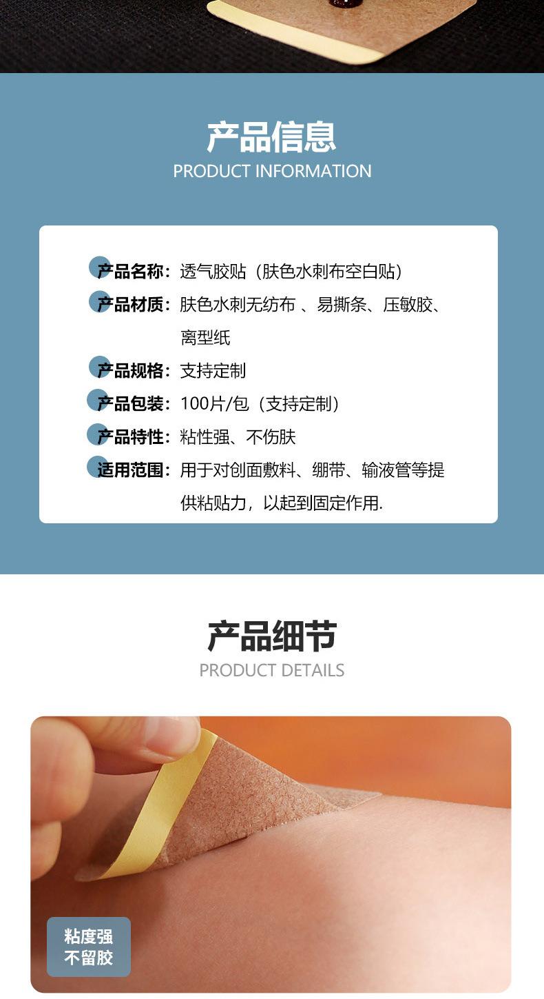 肤色水刺布空白贴_05