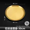 Plato Redondo de Acero Inoxidable 304 Estilo Coreano Plato para Barbacoa Comercial Bandeja Dorada Plato para Pastel de Frutas Plato para Huesos Plato Plano