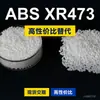 Grânulos de plástico ABS XR473, uma alternativa nacional de ABS a matérias-primas importadas, LG Chem XR473