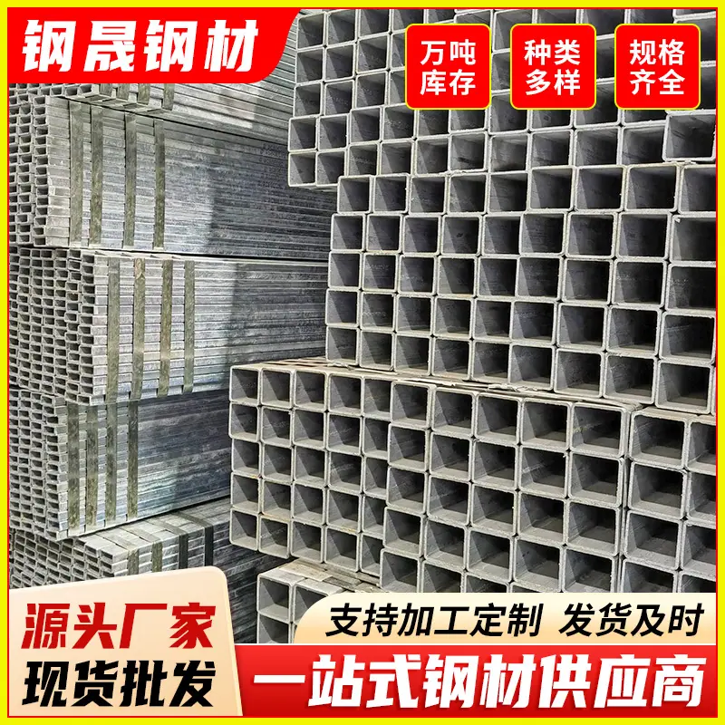 镀锌方管1-(1)1.png