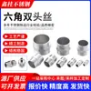 Acero inoxidable 304 hexagonal de doble cabeza roscado exterior alargado accesorios de junta recta hexagonal de doble cabeza roscado