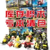 Venta de Liquidación de Bloques de Construcción de Partículas en Stock, Juguetes Educativos de Ingeniería y Temática de Bomberos para Niños, Regalos al por Mayor para Niños