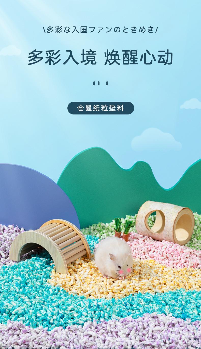 仓鼠彩色纸粒垫料二稿_01.jpg