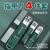 En stock herramientas de manicura anti-salpicaduras verde oscuro acero al carbono cortaúñas traje de cuatro piezas mismo estilo TikTok venta al por mayor de comercio electrónico