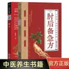 Remédios de Emergência para a Área do Cotovelo: Terapia Dietética para Várias Aflições, Prescrições da Medicina Tradicional Chinesa por Ge Hong, Obras Clássicas sobre Medicina Chinesa Antiga, Medicina de Emergência Clínica