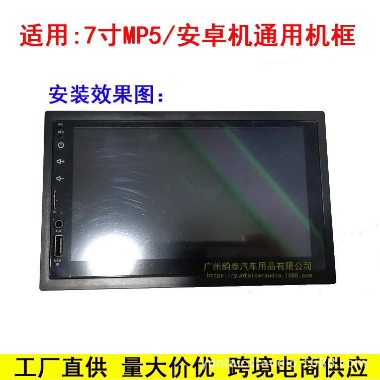 7寸安卓通用框4.jpg