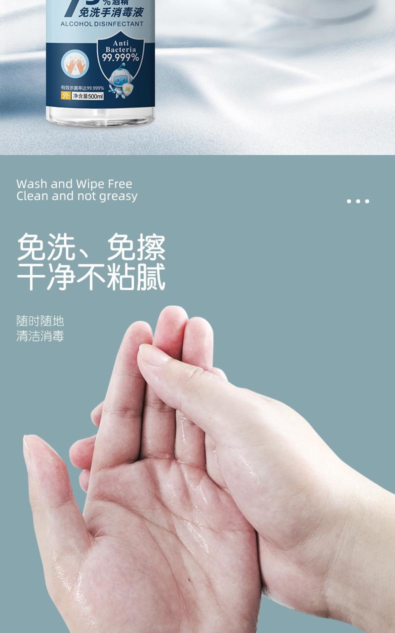 500ml酒精洗手液详情_07
