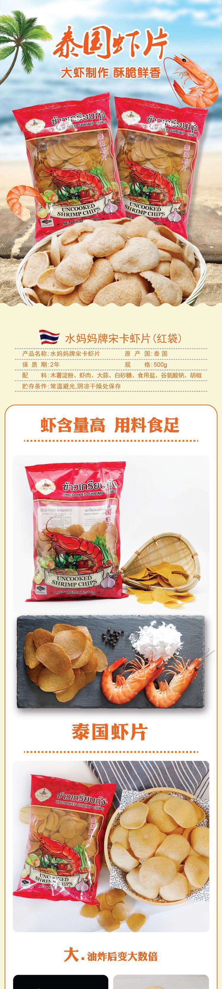 水妈妈蒜香味虾片1