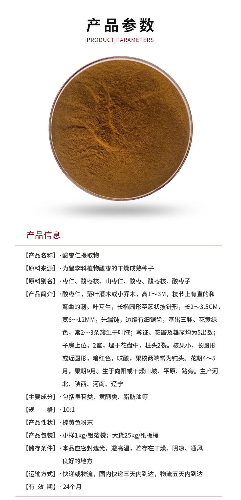 酸枣仁提取物_01.jpg