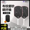 Stock Listo de Fábrica Set Completo de Raquetas de Pickleball Fibra de Carbono T700 Textura de Tela Mate Raqueta de Pickleball