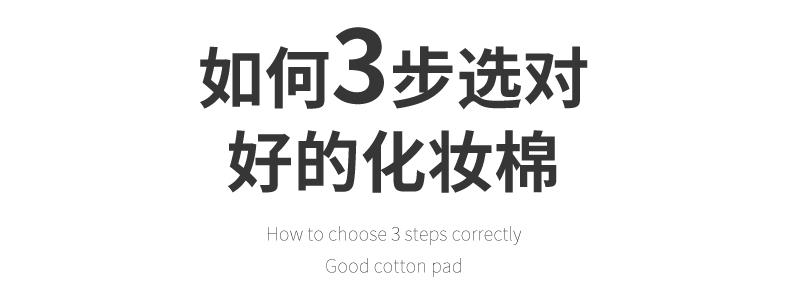 名创详情页-化妆棉_05.gif