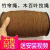 Corda de cortina de bambu 10 metros corda de puxar cortina de persiana de madeira marrom linha de nylon resistente ao desgaste acessórios de cortina de rolo de bambu polia trava