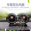 Ventilador de carro, ventilador de cabeça dupla de 6 polegadas, ventilador de carro, ventilador de carro, ventilador de carro de cabeça dupla
