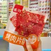 Yuyue Rebanadas de Carne a la Parrilla Sabor Picante Cinco Especias Mezcladas Empacadas Individualmente Snacks Saludables para Uso en la Oficina 50G/Bolsa