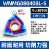 Inserto externo para CNC WNMG con forma de durazno con recubrimiento Balzers, resistente a altas temperaturas, antioxidante, doble filo afilado, herramienta de torneado resistente al desgaste