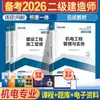 Escola Online Global Engenheiro de Construção de Segundo Nível Construção de Segundo Nível 2026 Conjunto Completo de Livros Didáticos Municipal Eletromecânica Recursos Hídricos e Energia Hidrelétrica Rodovia