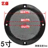 Cubierta de red para bocina negra 2 pulgadas 3 pulgadas 4 pulgadas 5 pulgadas 6 pulgadas 8 pulgadas 10 pulgadas máscara de sonido para altavoz anillo decorativo para bocina accesorios