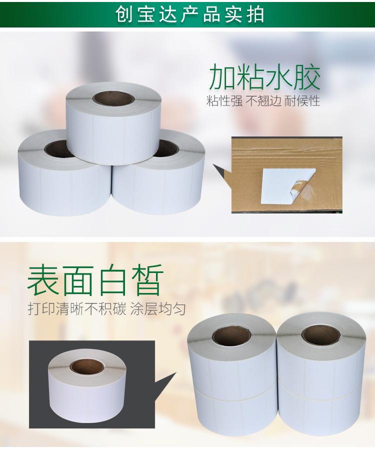 创宝达热敏标签50x30x1500详情页_06.jpg