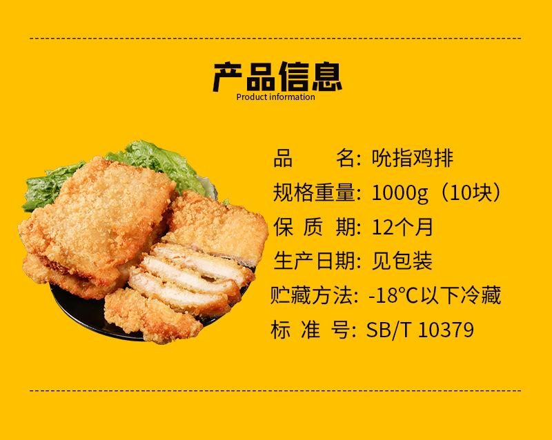 吮指鸡排详情_03.jpg