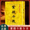 Zi Wei Dou Shu Libro Antiguo Edición Rara Facsímil Introducción a la Metafísica Tradicional Interpretación de la Cultura Tradicional Serie Dou Shu Xuan Kong