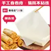 Folhas para Rolinho Primavera, Lanches Rápidos Fritos para Café da Manhã, Produtos Semi-Acabados, Folhas Finas para Panqueca Artesanais para Crianças, Loja Oficial Comercial
